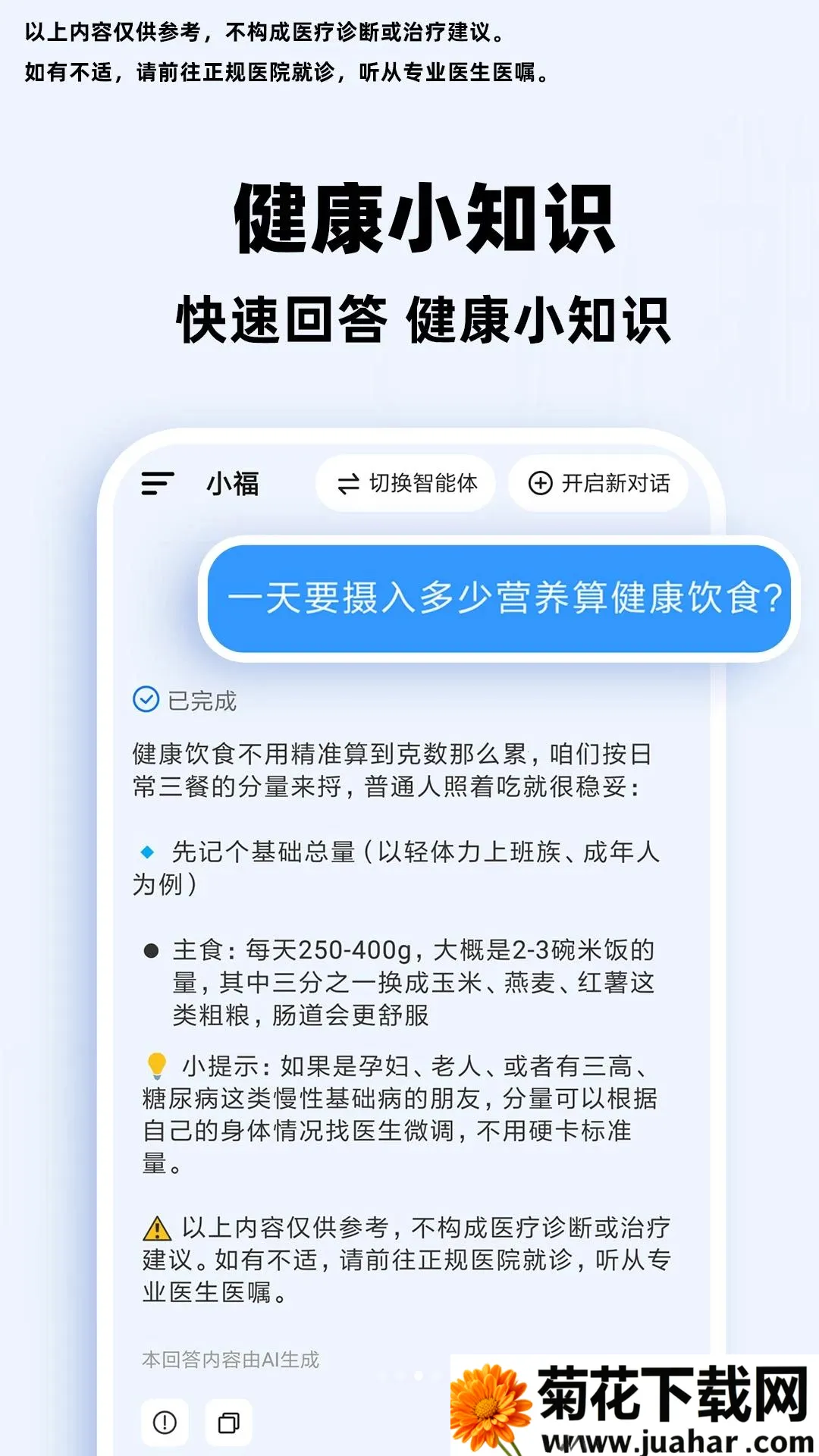 С��AI��������(������ѯ����)v1.0.1 ��׿��