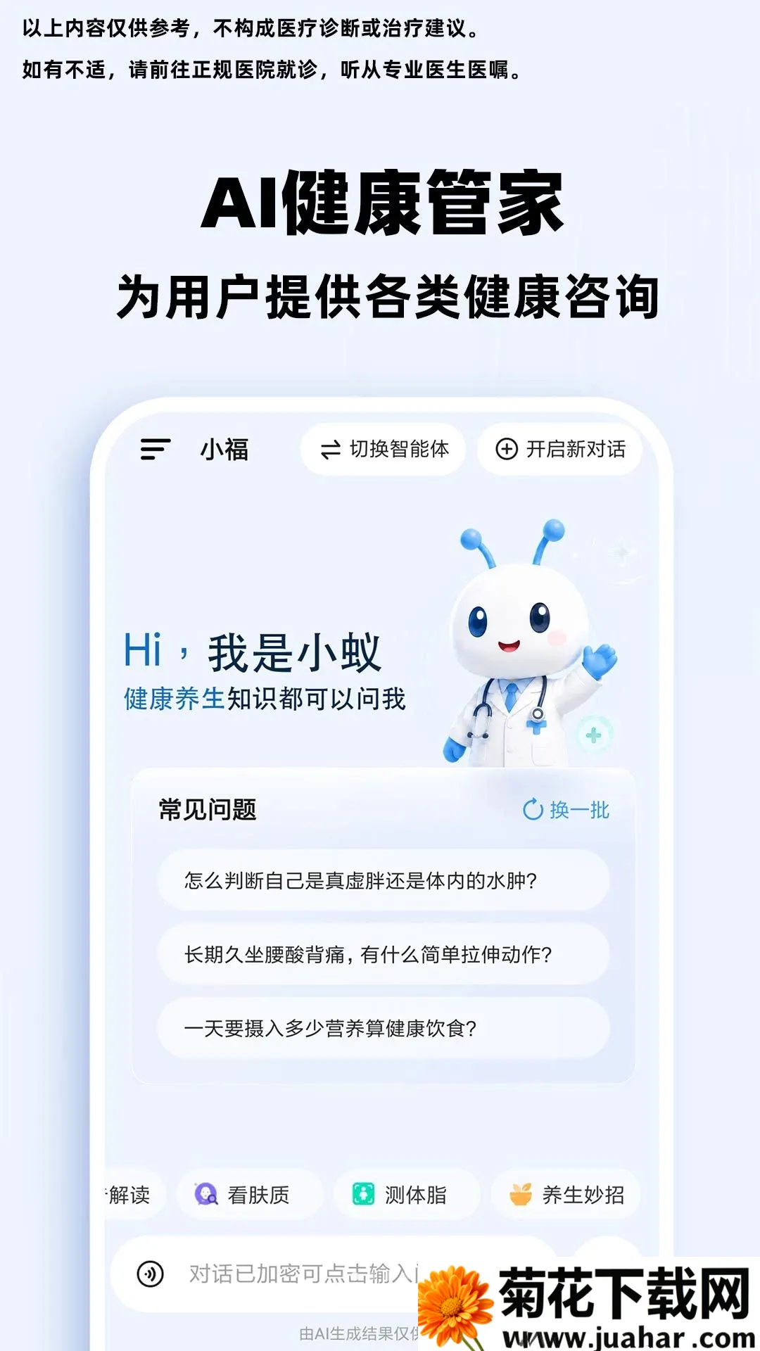 С��AI��������(������ѯ����)v1.0.1 ��׿��