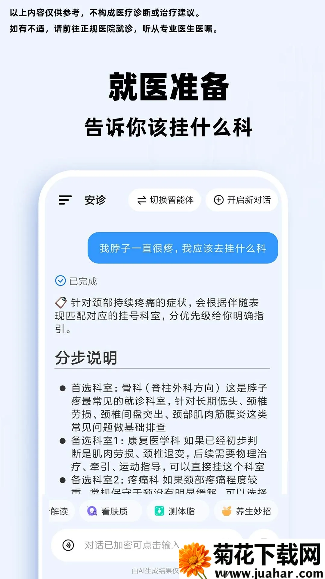 С��AI��������(������ѯ����)v1.0.1 ��׿��