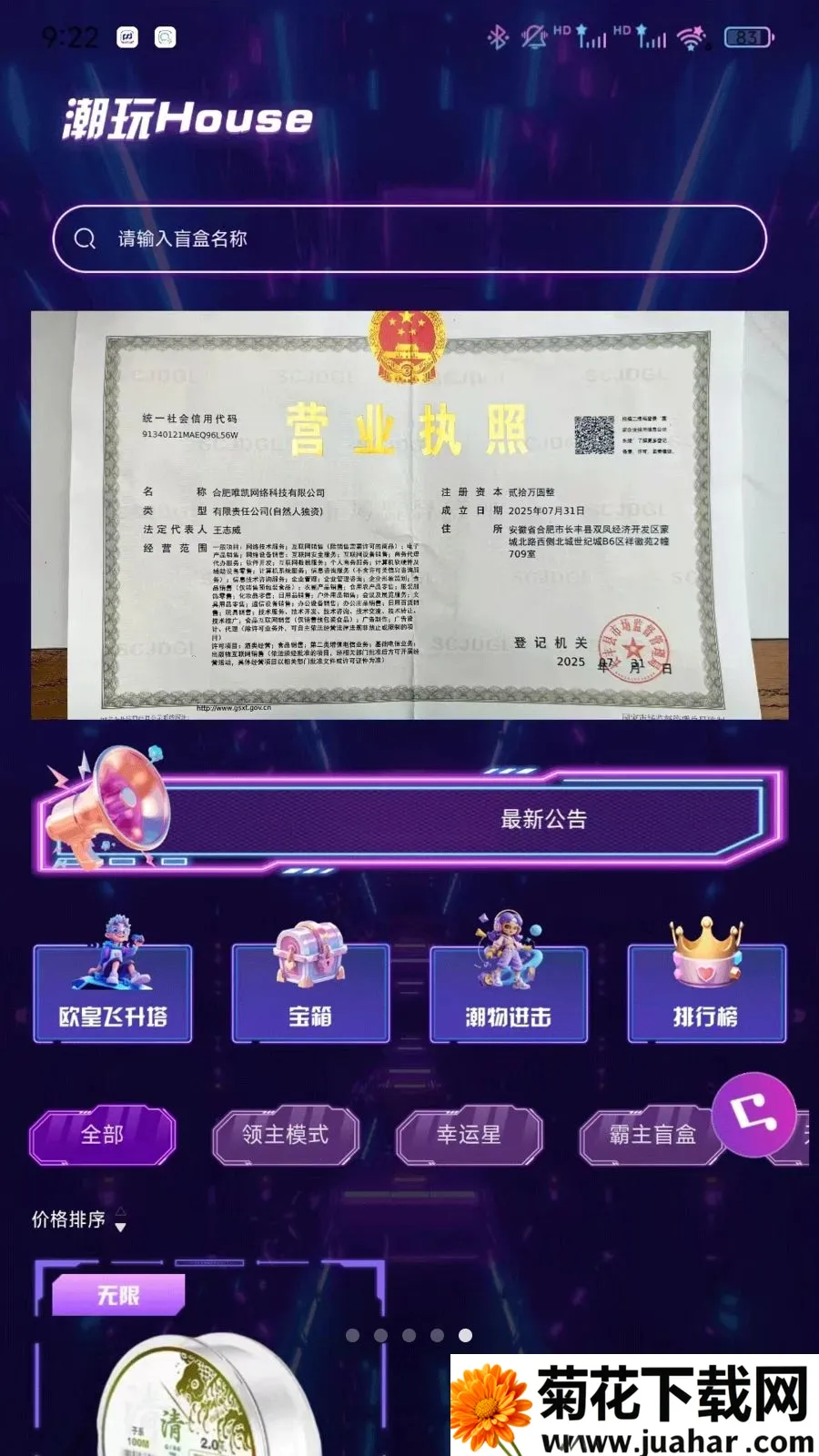 ����Houses2026�ٷ�����v1.0.0 ��׿��