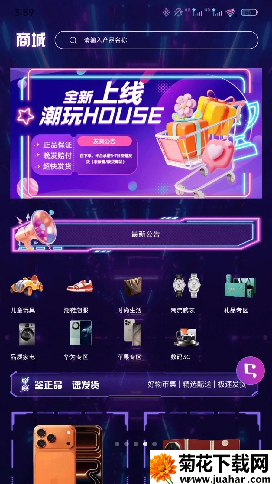 ����Houses2026�ٷ�����v1.0.0 ��׿��