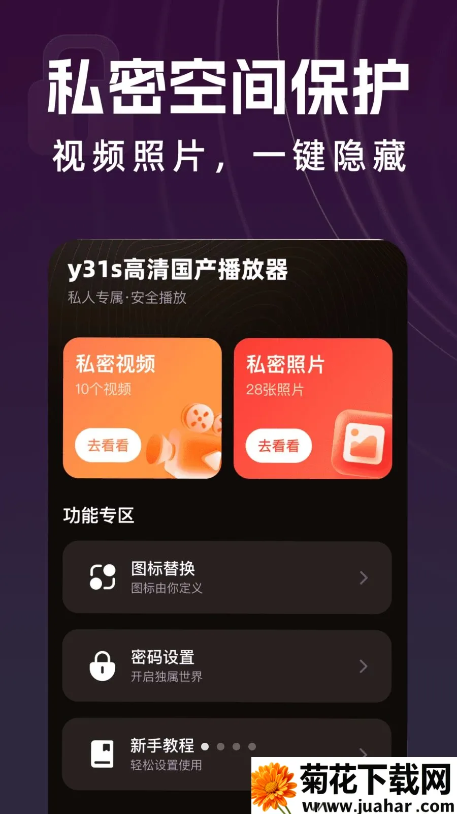 y31s�������������(��˽��Ƶ������)v1.0.2 ��׿��