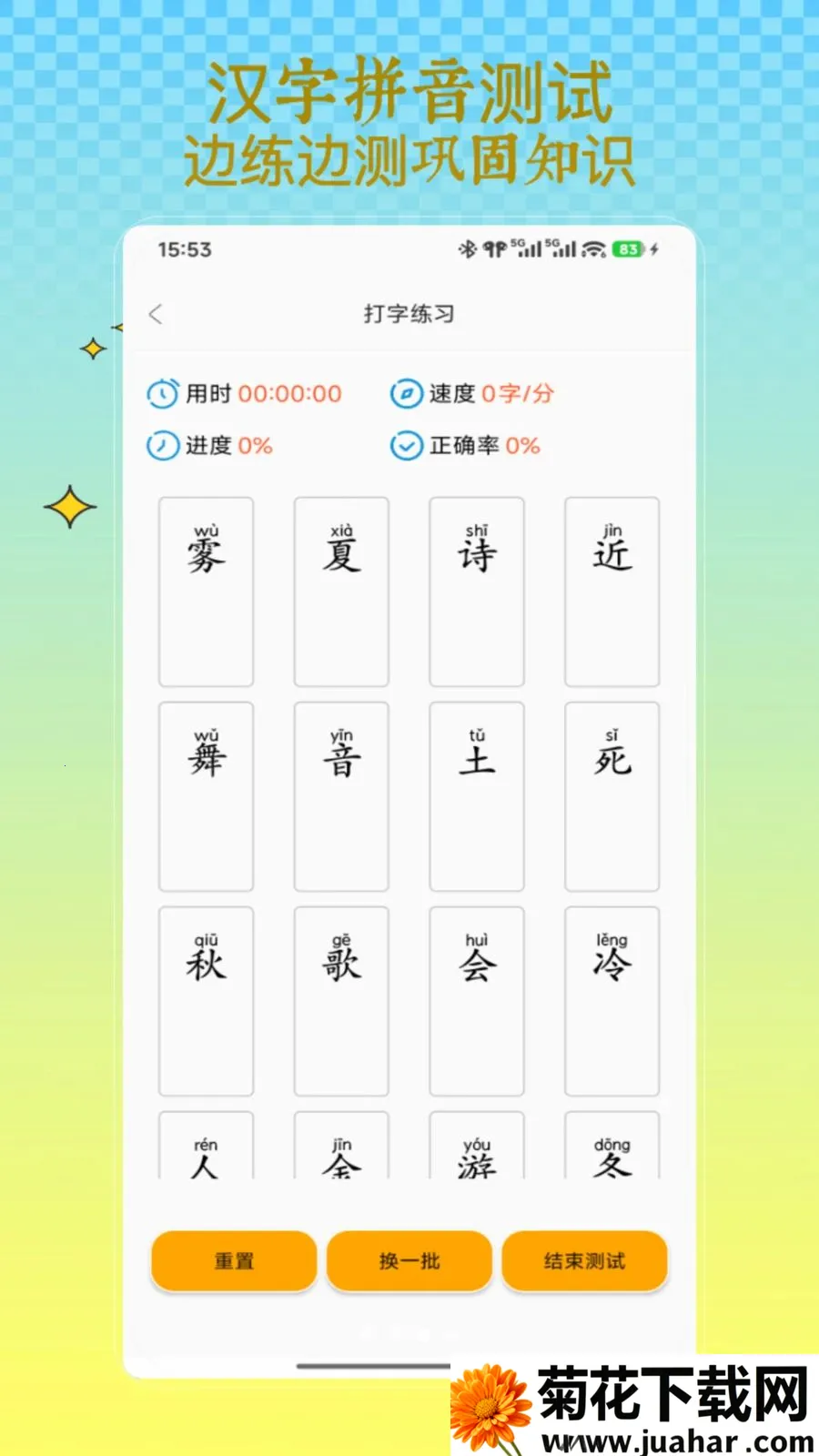 ƴ������(ƴ��ѧϰ����)v1.0 ��Ѱ�