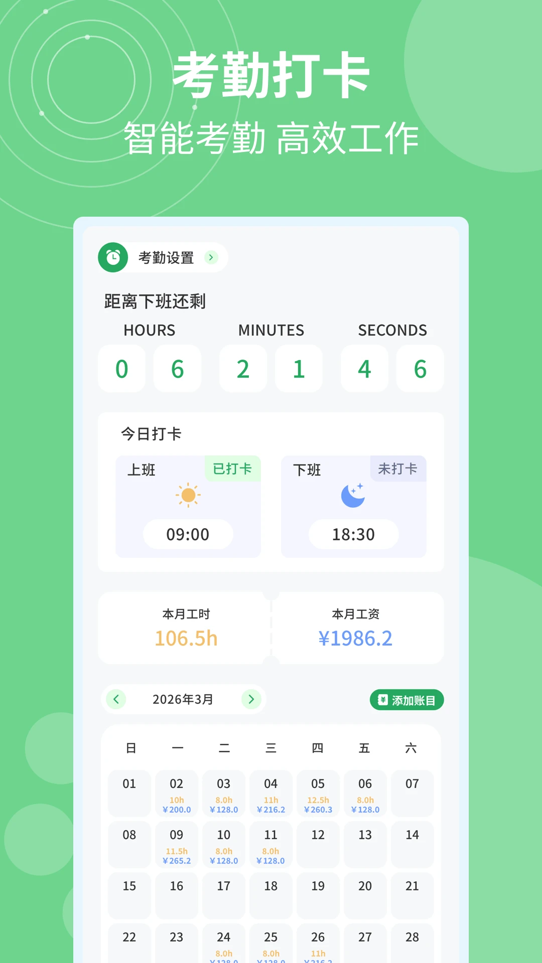 �ǼӰ�ƹ�ʱ(ְ���Ӱ��¼����)v1.0.5 �ٷ�����