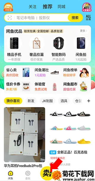 闲鱼购物(二手交易平台) 闲鱼购物(二手交易平台)