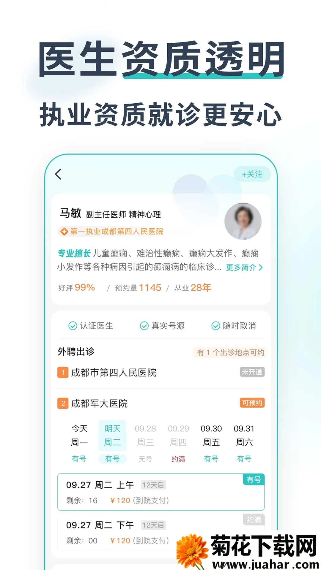 �ɶ�ҽԺ�Һ���2026���°汾v1.0.0 ��Ѱ�