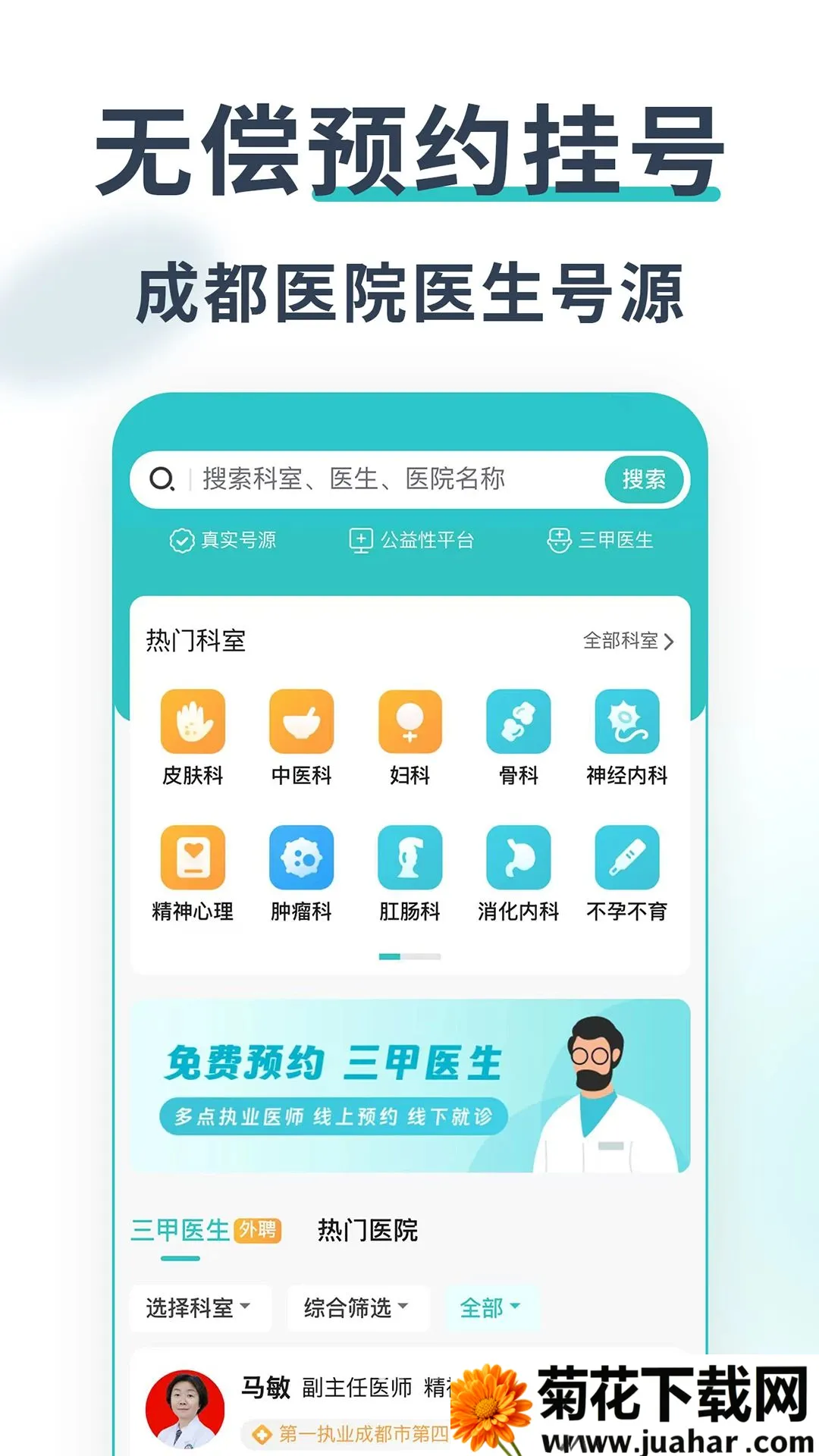 �ɶ�ҽԺ�Һ���2026���°汾v1.0.0 ��Ѱ�