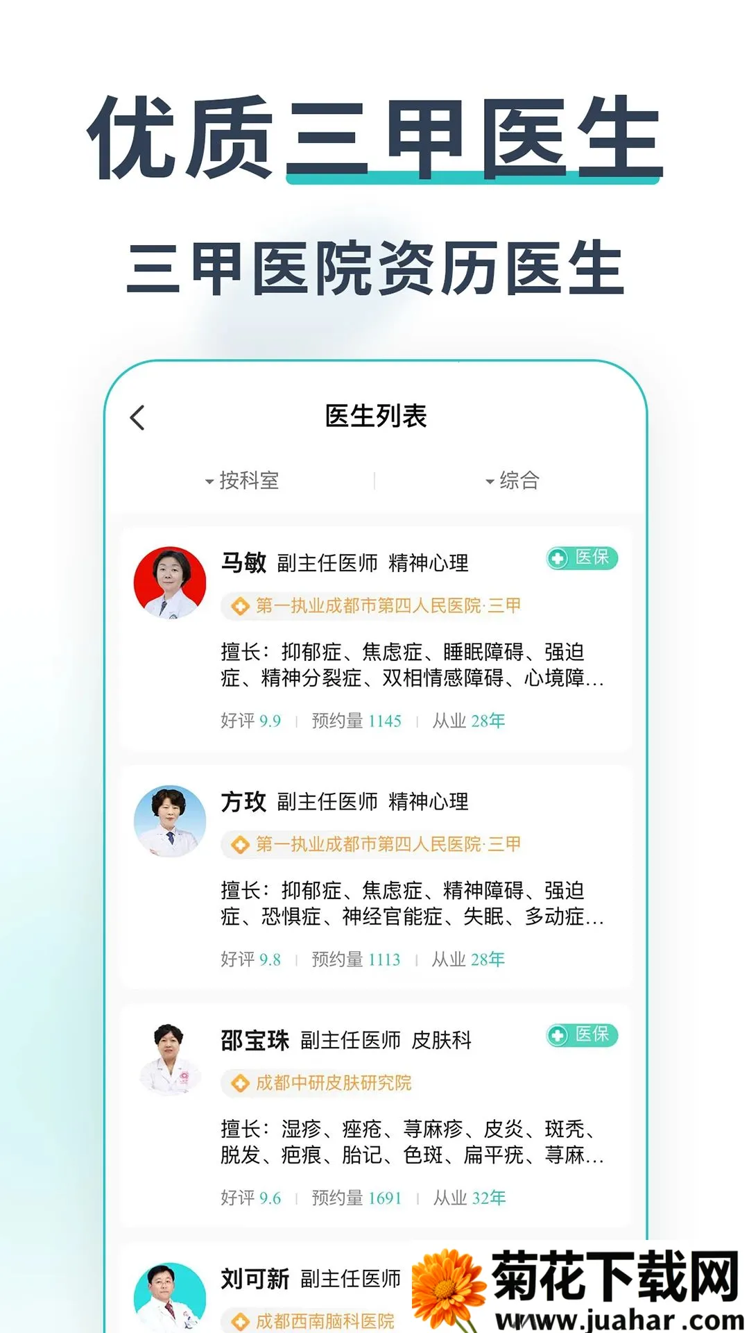 �ɶ�ҽԺ�Һ���2026���°汾v1.0.0 ��Ѱ�