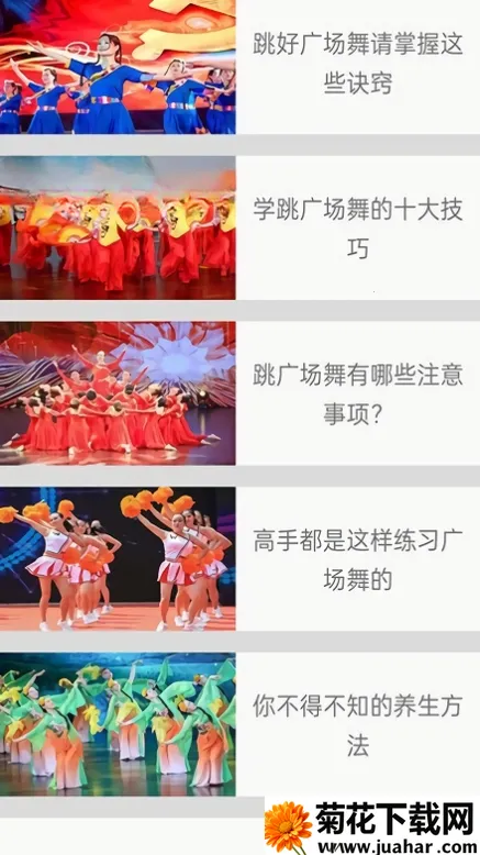 畅跳免费广场舞最新手机版 畅跳免费广场舞最新手机版