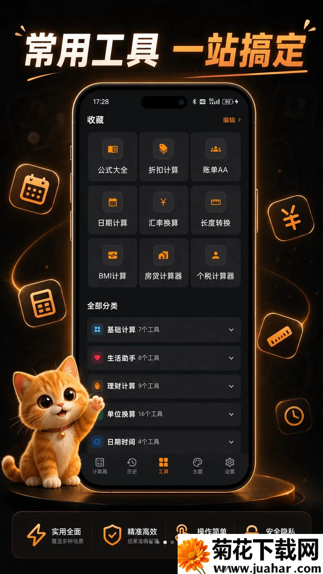 С��è�������(�๦�ܼ�����)v1.0.1 ��׿��