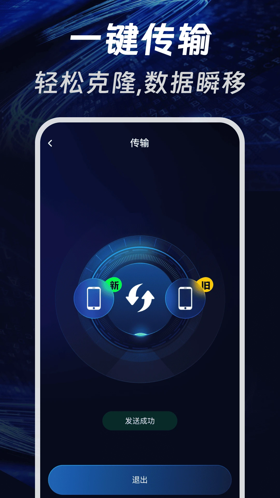 �ֻ����һ������(�ֻ�����Ǩ�ƹ���)v1.0.1 �ٷ�����