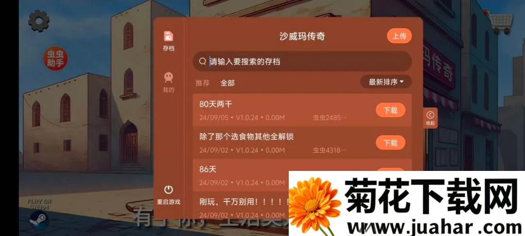 ɳ���괫������ʱ������ô浵2026�ٷ����°汾v1.0.50 ��׿��