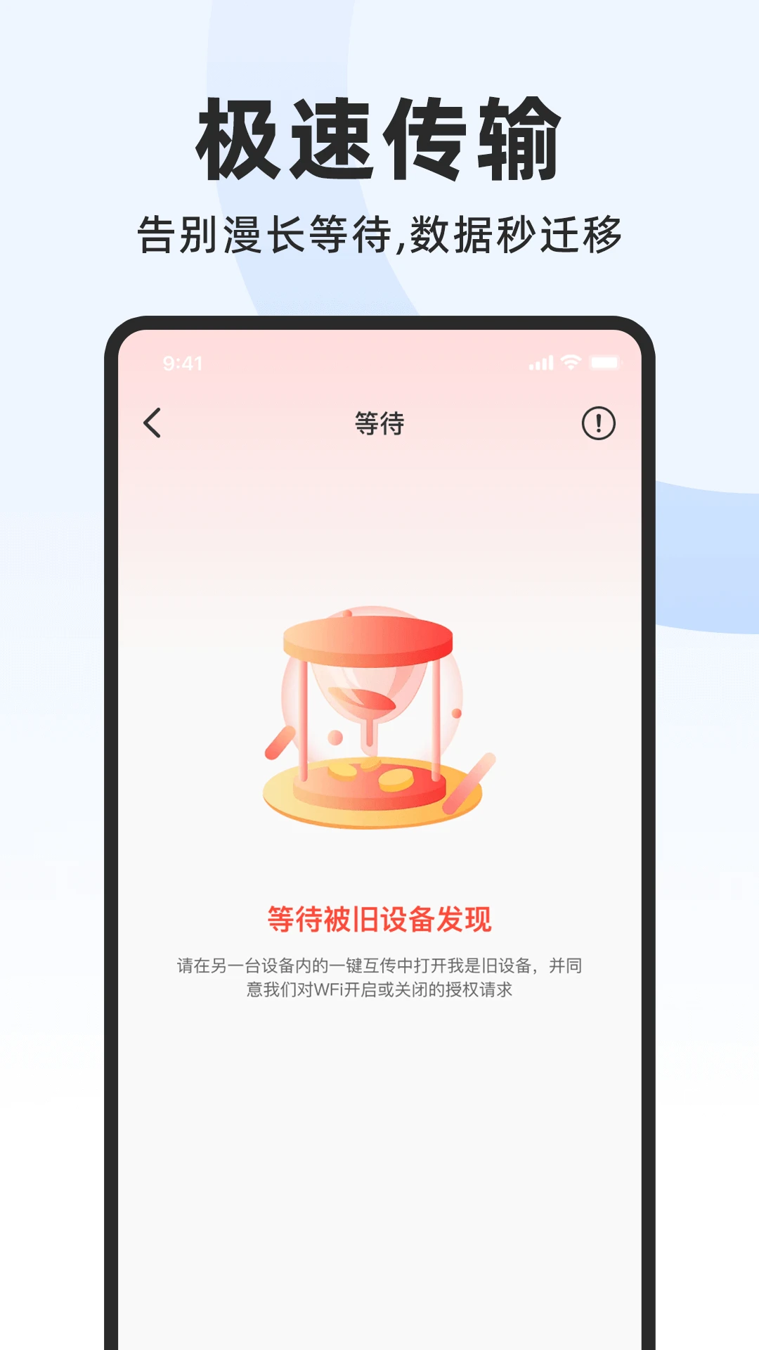 ��׿�ֻ�������(�ֻ�����Ǩ������)v1.0.9 ��Ѱ�