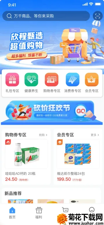欣程甄选(线上购物应用) 欣程甄选(线上购物应用)