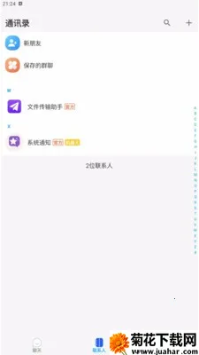 ������Chat(��ʱͨѶ����)v1.0.1 �ֻ���