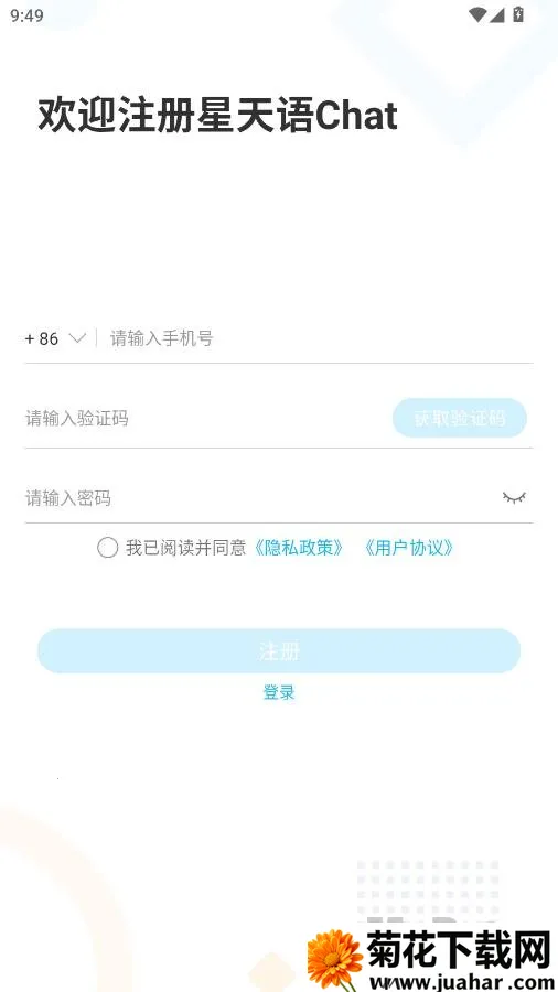 星天语Chat(即时通讯软件) 星天语Chat(即时通讯软件)