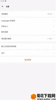 ������Chat(��ʱͨѶ����)v1.0.1 �ֻ���