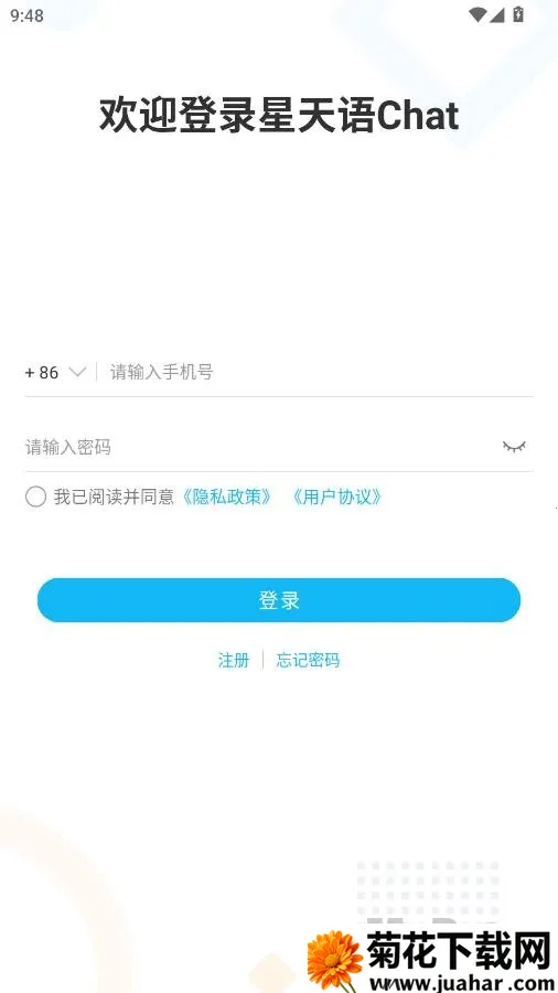 星天语Chat(即时通讯软件) 星天语Chat(即时通讯软件)