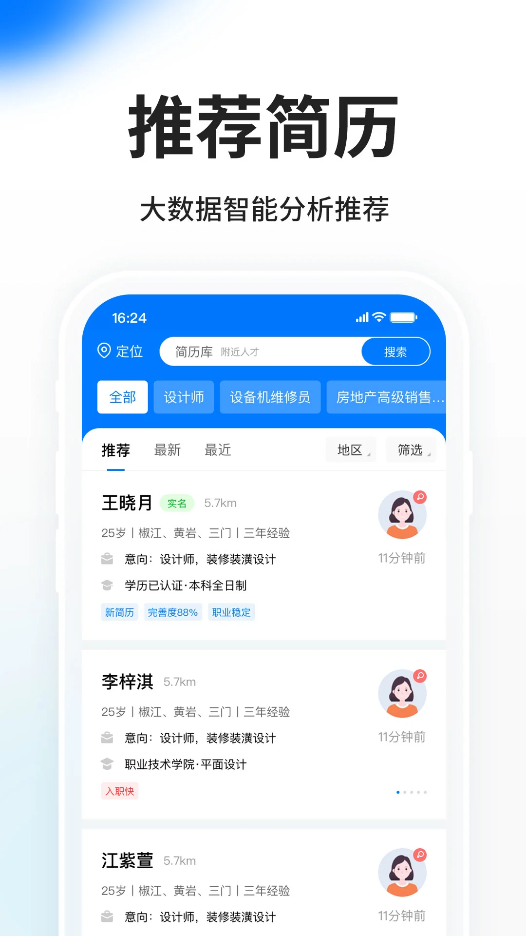 HRС����APP(��ҵ��Ƹ����)v6.2.1 ��׿��