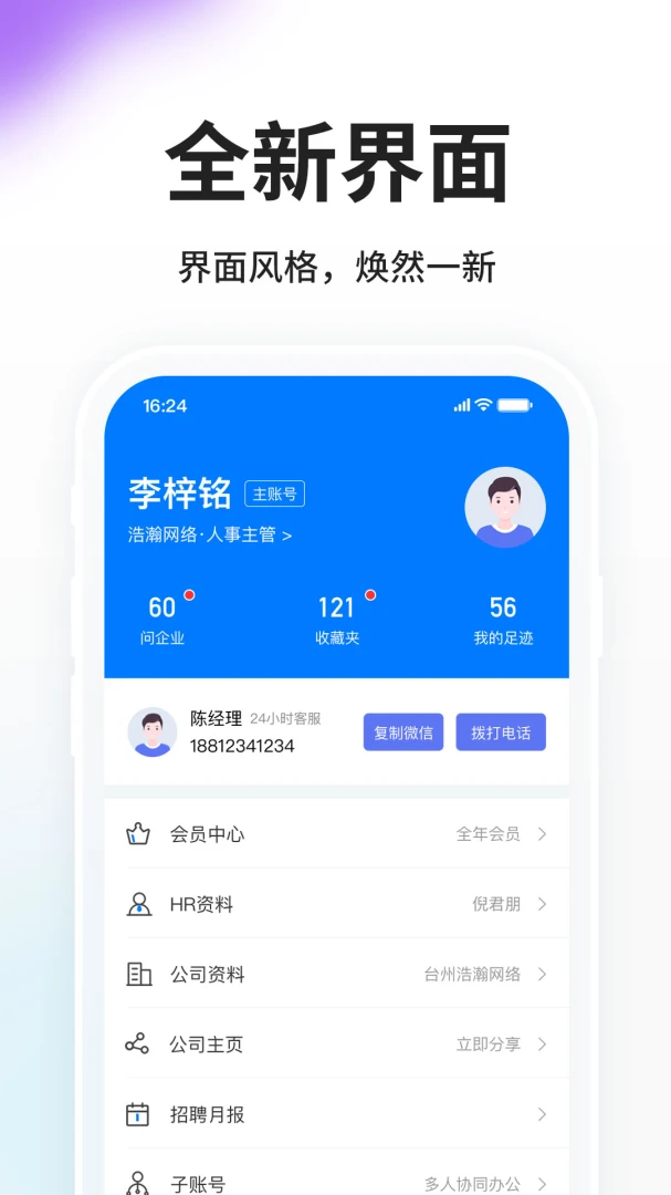 HRС����APP(��ҵ��Ƹ����)v6.2.1 ��׿��