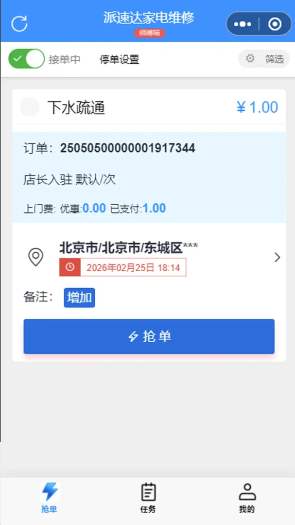 ���ٴ��ͥά��ʦ���������ֻ���v2.0.11 �ٷ�����