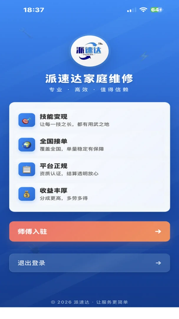 ���ٴ��ͥά��ʦ���������ֻ���v2.0.11 �ٷ�����