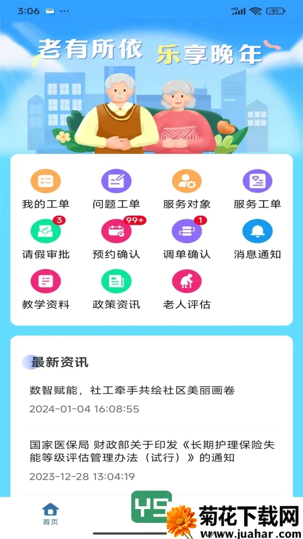 ��������2026���°汾v1.8.6 ��Ѱ�