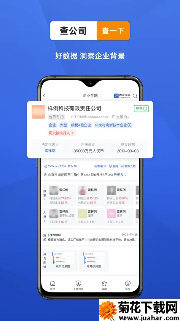 ������ҵ���Ų�ѯ����(��ҵ��Ϣ��ѯƽ̨)v4.7.6 �ֻ���
