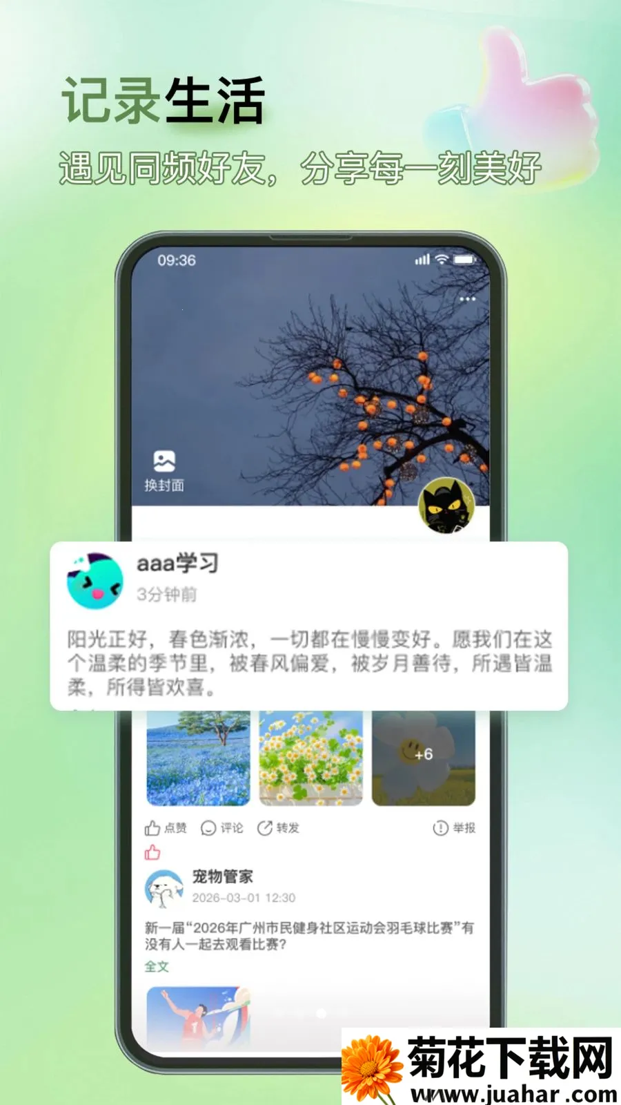 �Ǻ�(�ۺ��罻Ӧ��)v1.0.2 ��Ѱ�