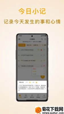 ��ʱ�ƻ��嵥(ʱ���������)v1.9.6 �ֻ���