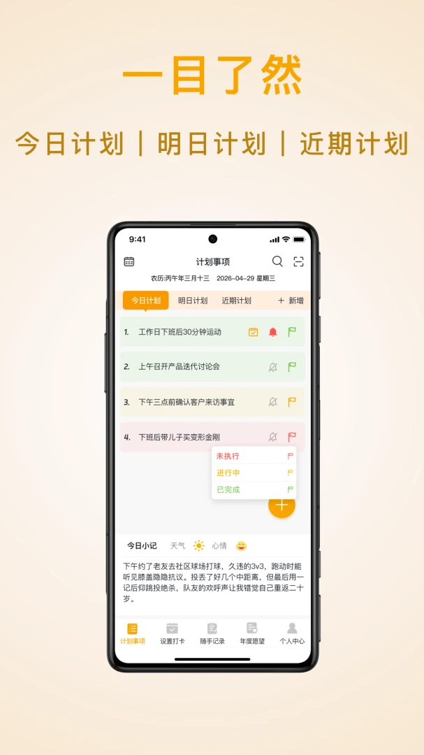 ��ʱ�ƻ��嵥(ʱ���������)v1.9.6 �ֻ���