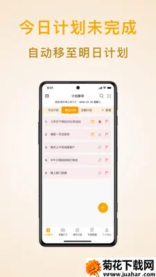 ��ʱ�ƻ��嵥(ʱ���������)v1.9.6 �ֻ���