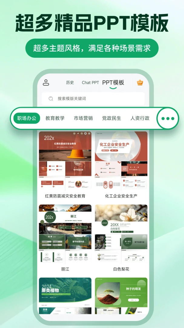 ChatPPT����(PPT��������)v2.2.4 ��׿��