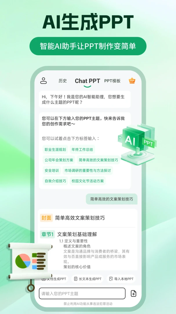 ChatPPT����(PPT��������)v2.2.4 ��׿��