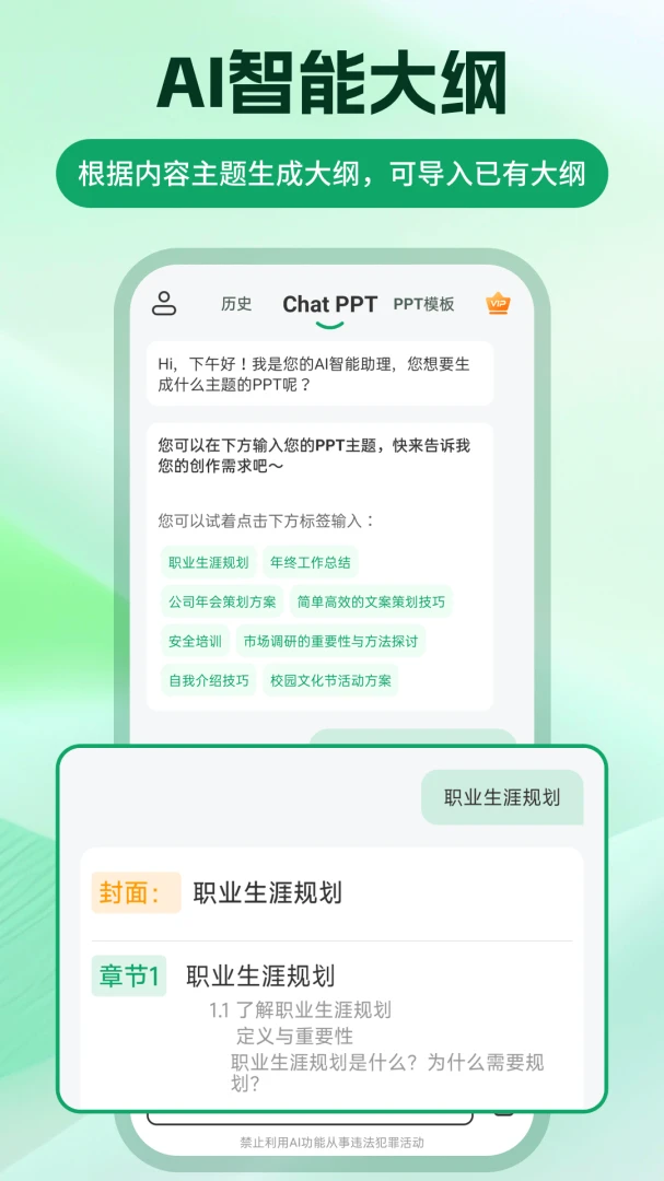 ChatPPT����(PPT��������)v2.2.4 ��׿��