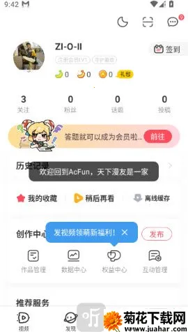 AcFun流鼻涕(弹幕视频社区)