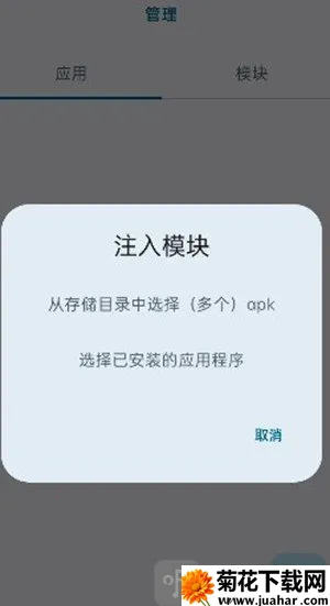 无为框架模块安卓版手机版