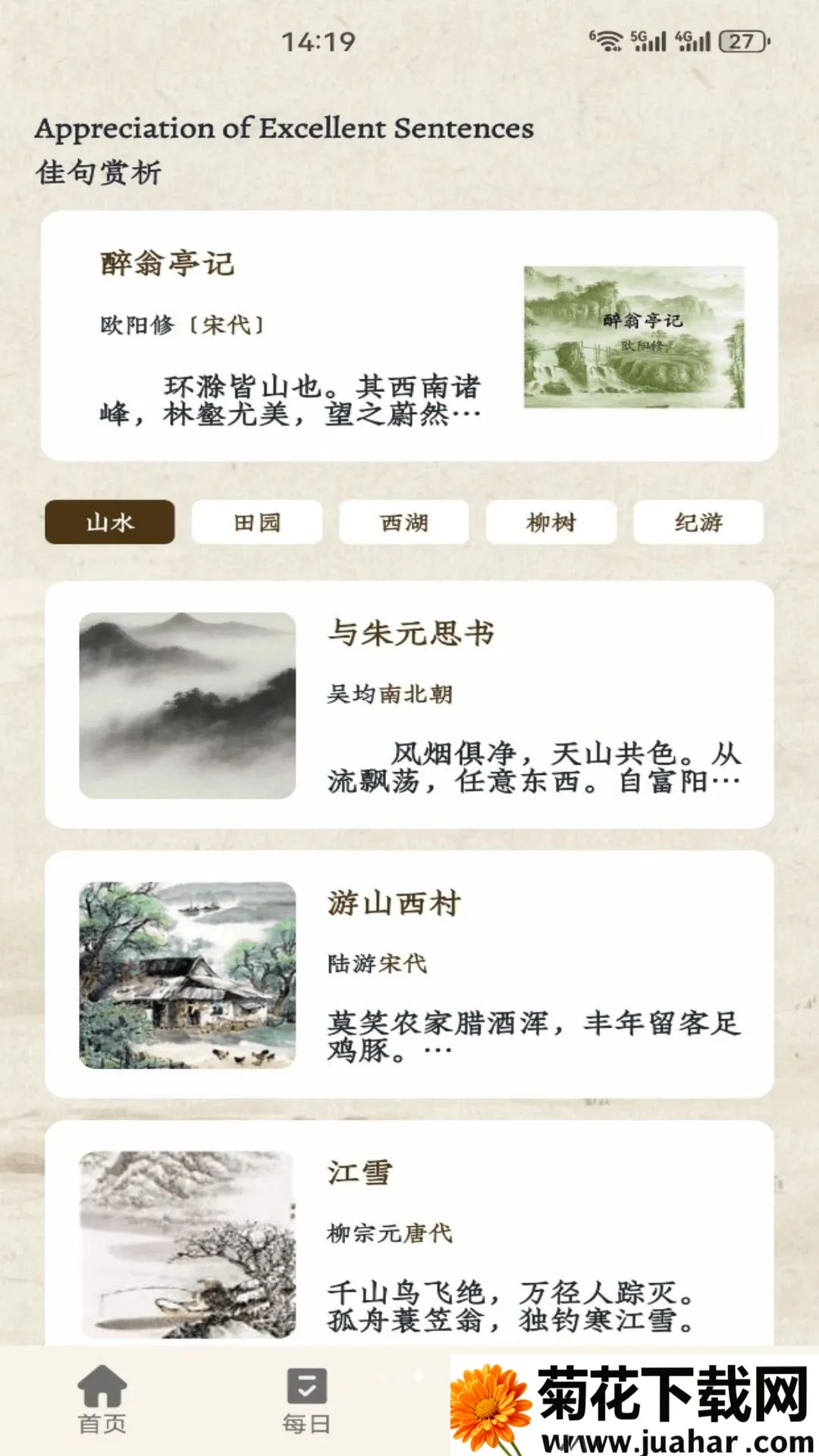 ��˼�����(��ʫ��ѧϰƽ̨)v1.1 �ٷ�����