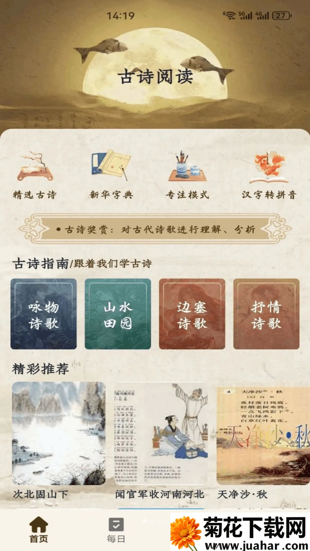 ��˼�����(��ʫ��ѧϰƽ̨)v1.1 �ٷ�����