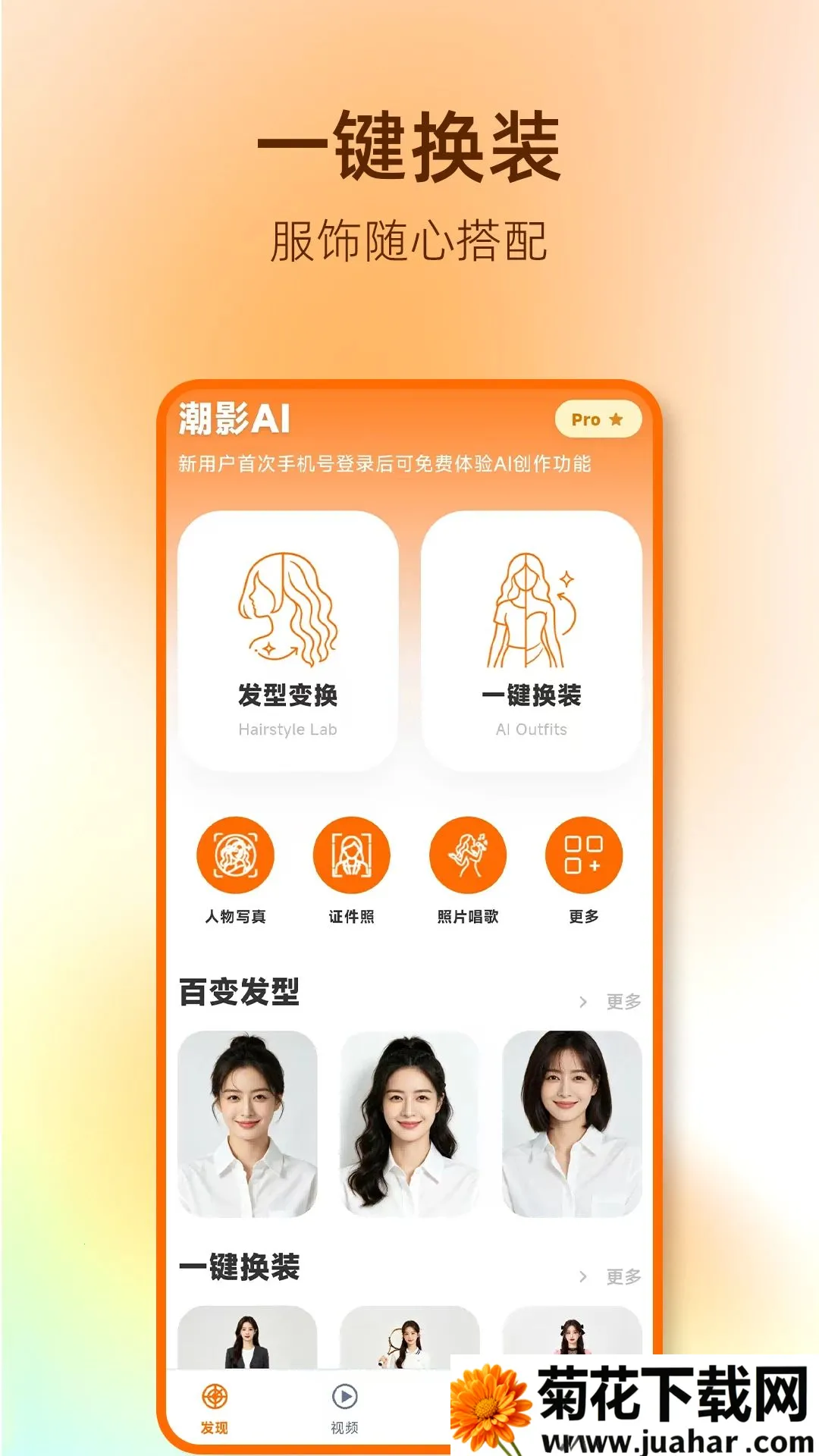 ��ӰAI2026�ٷ����°汾v1.0.0 �ֻ���