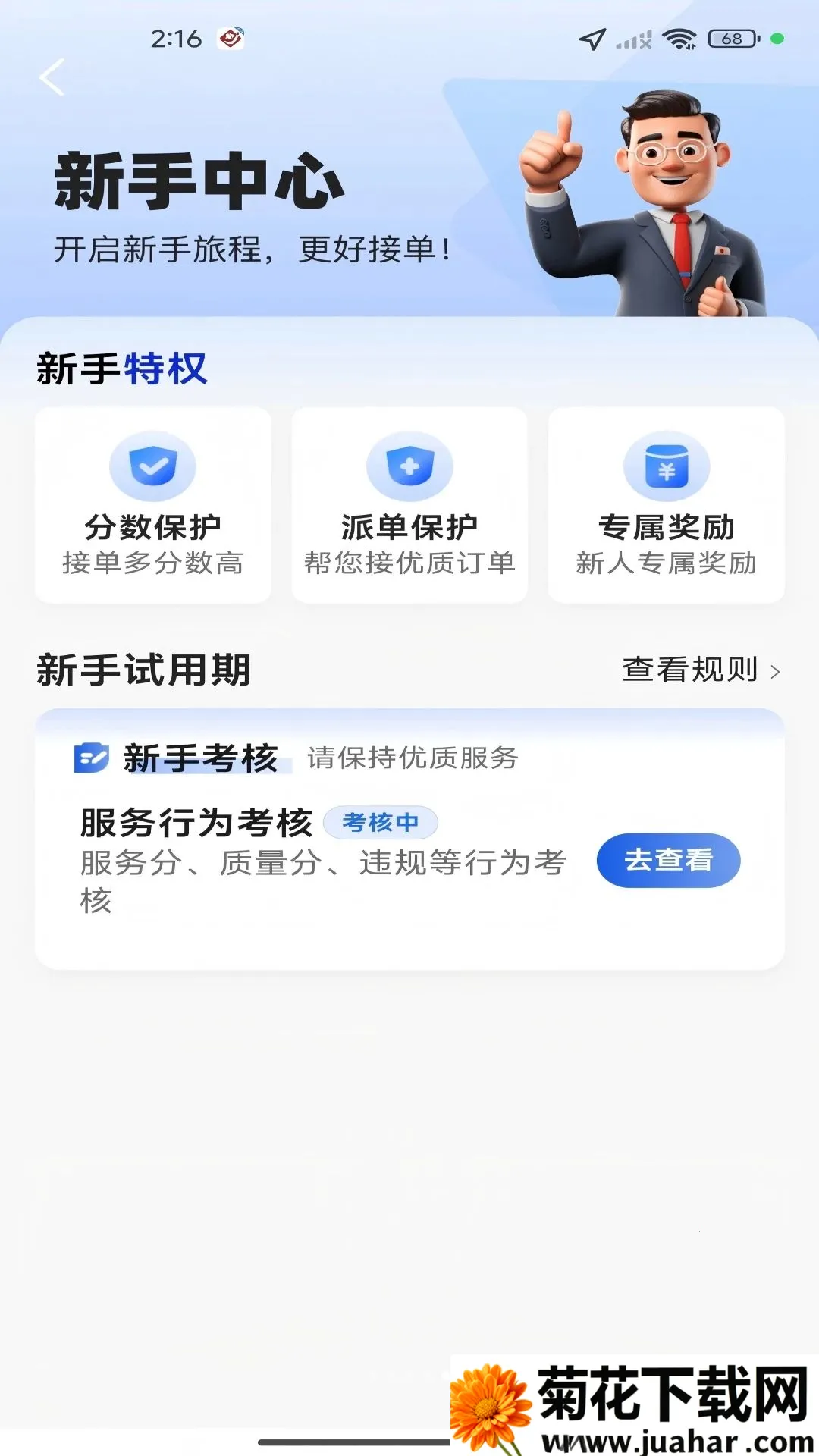 ���˳���˾����(��Լ��˾��App)v6.70.0.0011 ��Ѱ�