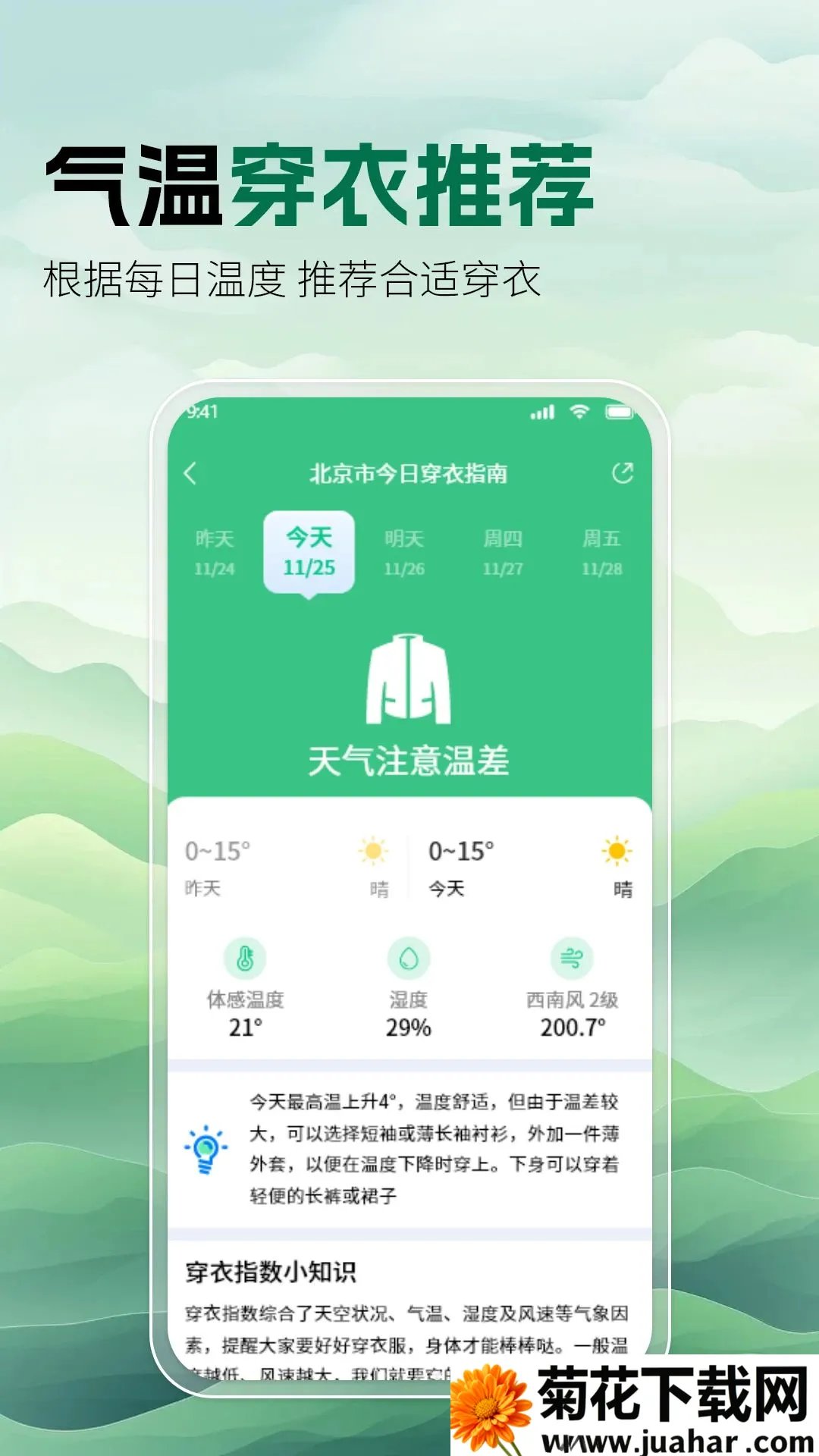 ����ͨ��������׿���ֻ���v1.1.2 �ٷ�����
