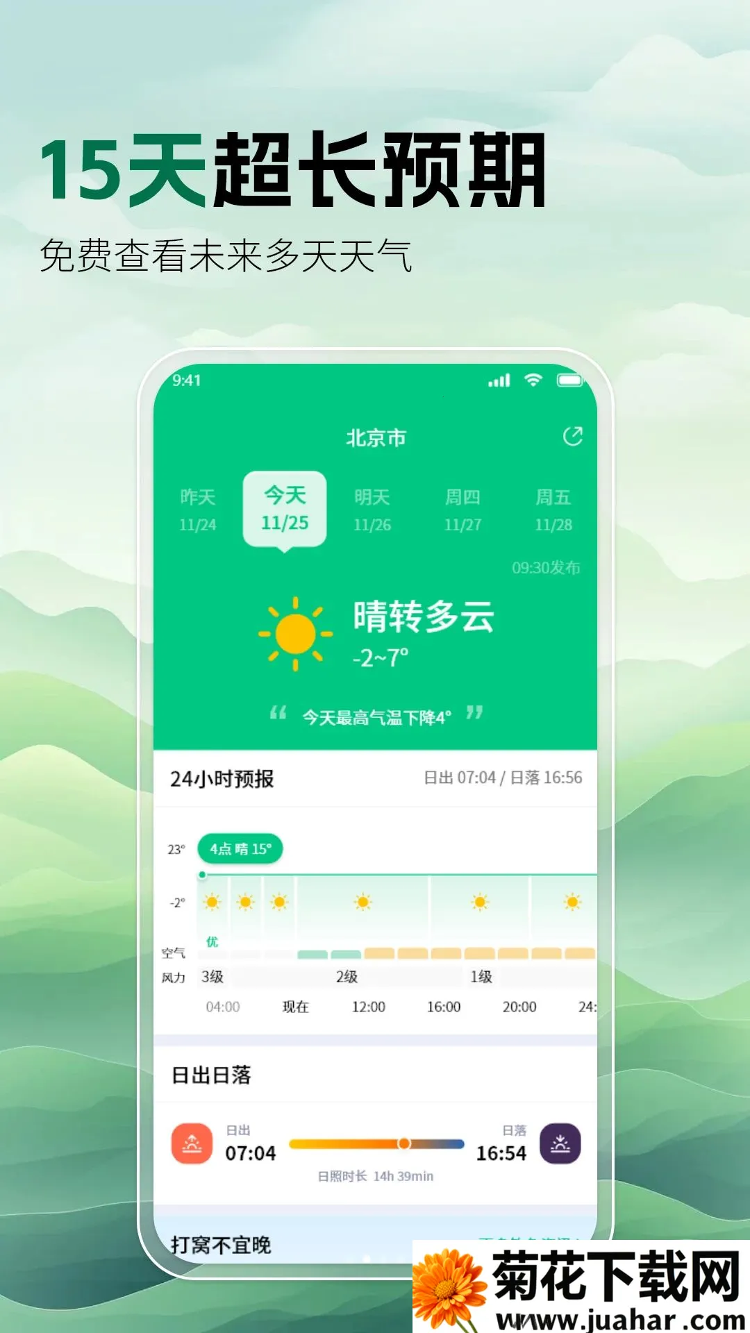 ����ͨ��������׿���ֻ���v1.1.2 �ٷ�����