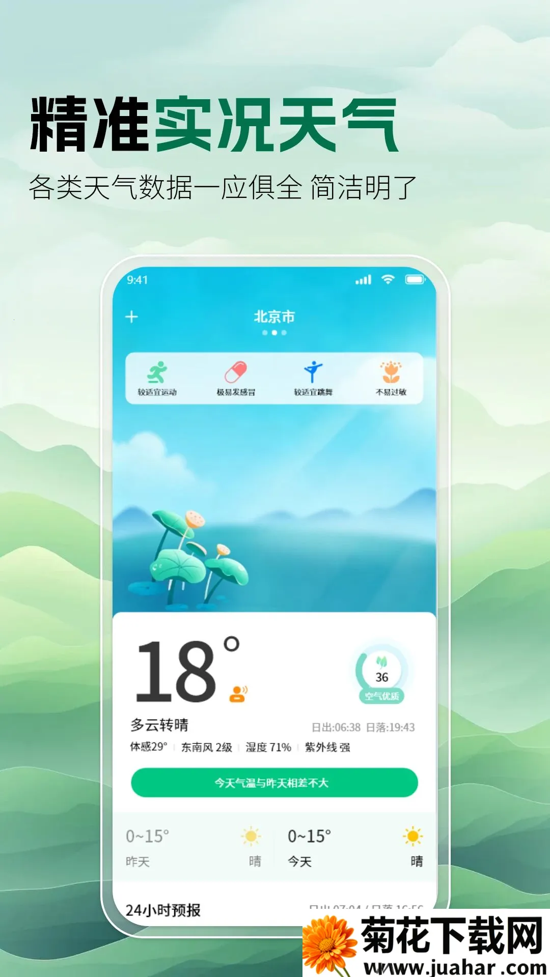 ����ͨ��������׿���ֻ���v1.1.2 �ٷ�����