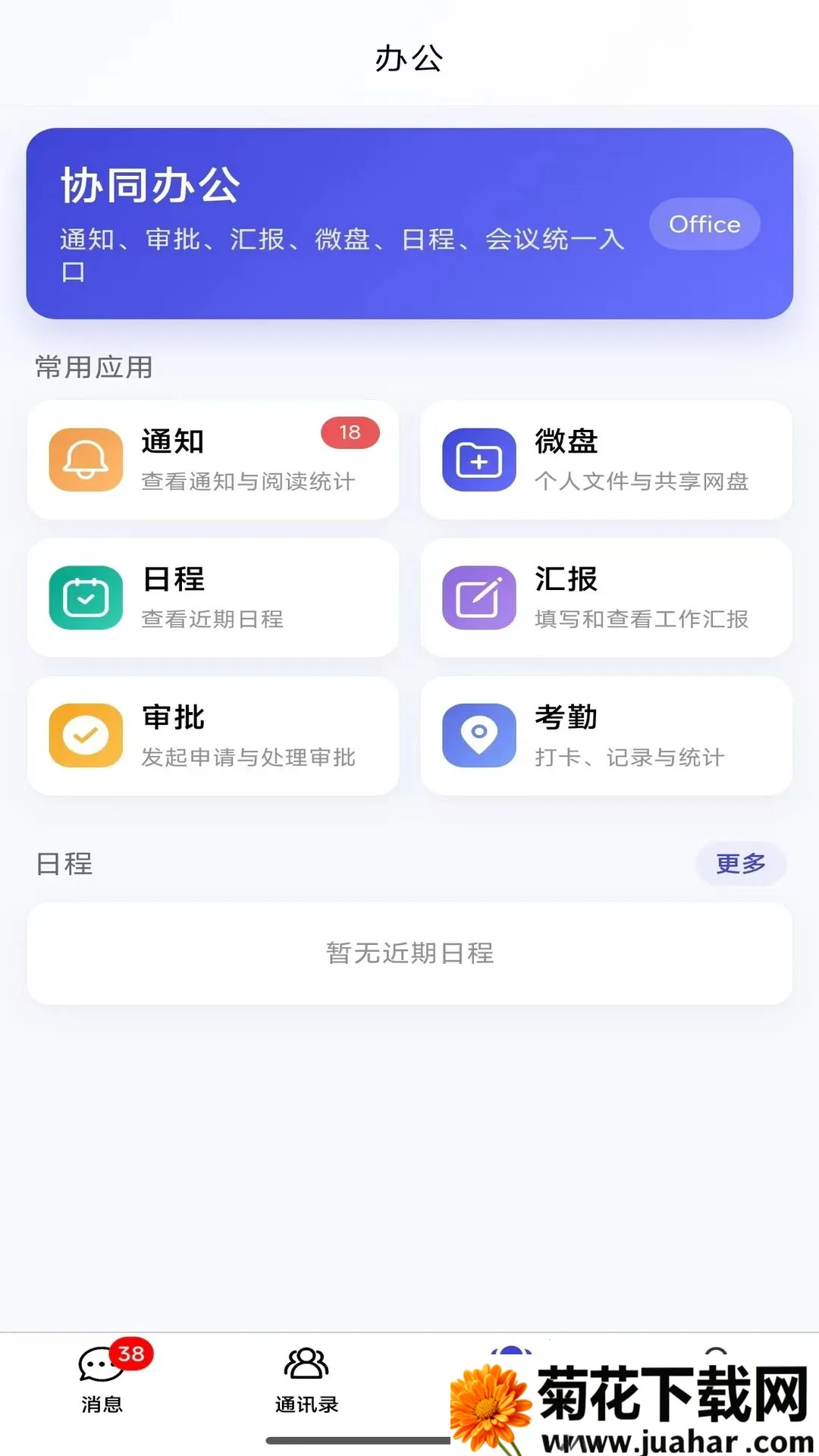 ������(��ҵ�칫ƽ̨)v1.1.0 ��׿��