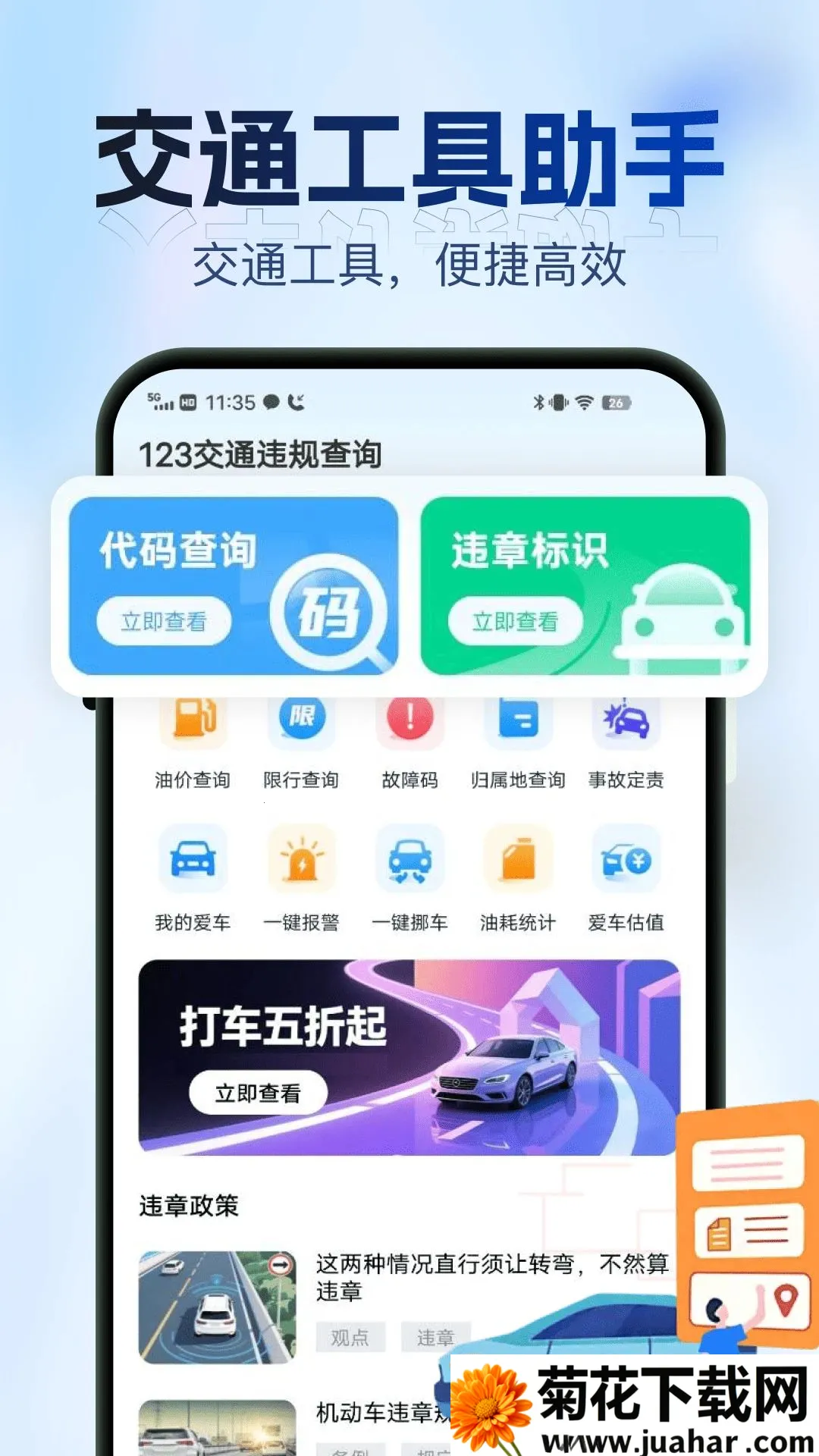 ��ͨ����Υ��ָ��2026���°汾v1.0.0 �ֻ���