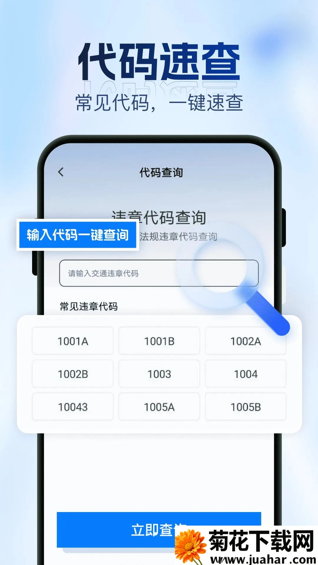 ��ͨ����Υ��ָ��2026���°汾v1.0.0 �ֻ���