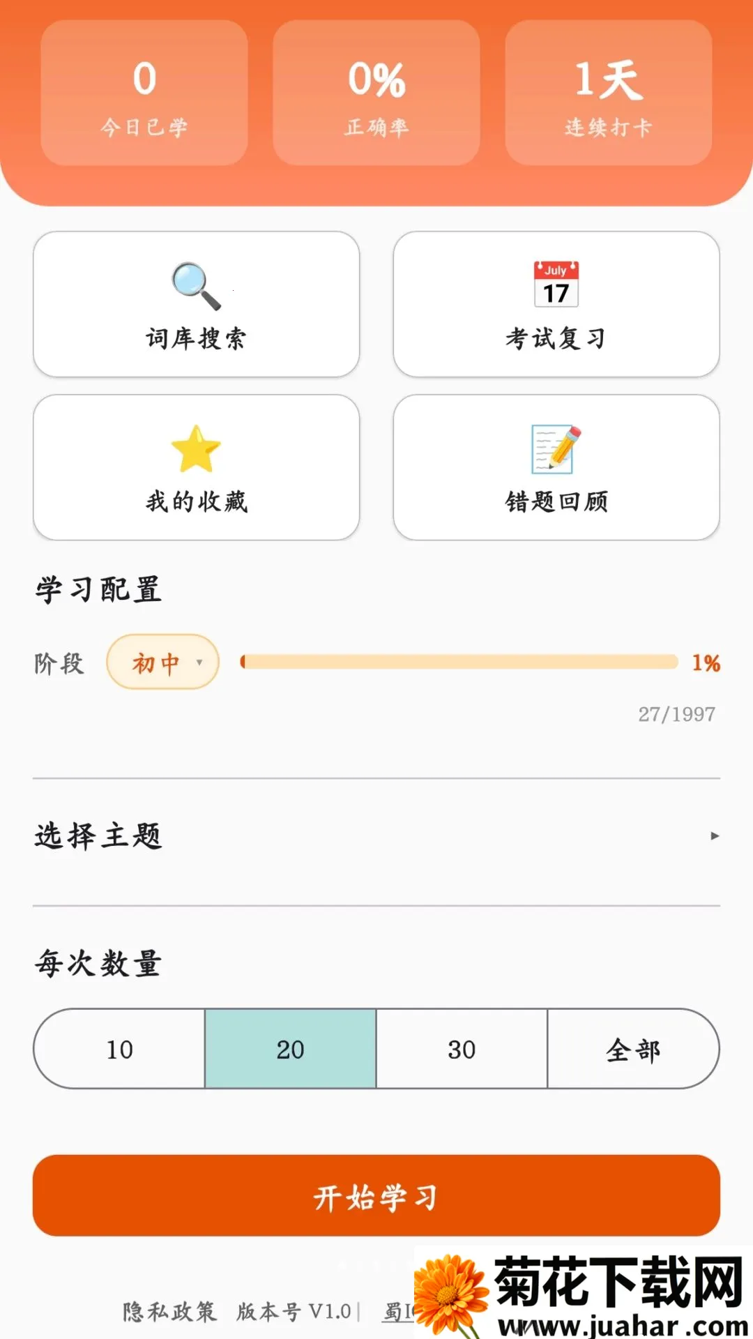 �����ǵ���(����ѧϰ����ȫ)v1.0 �ֻ���