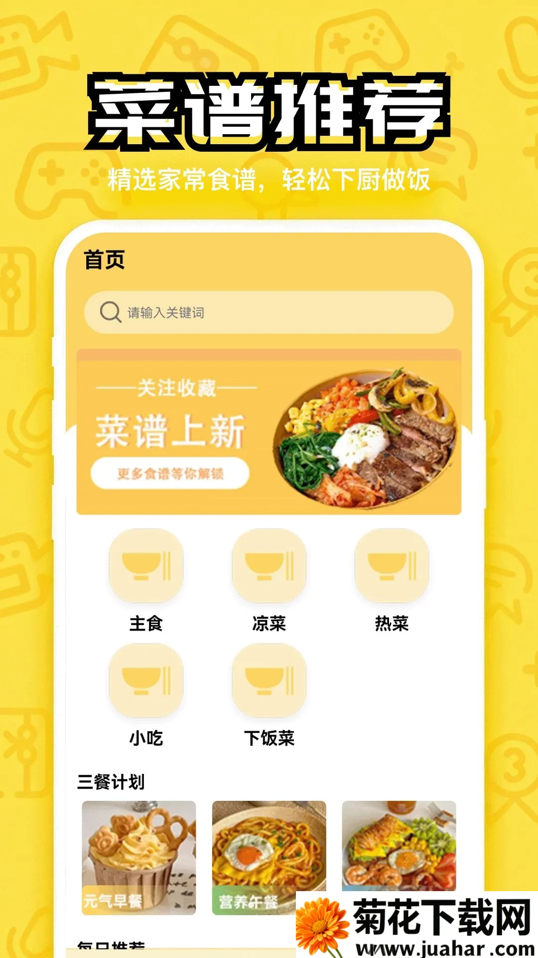 ����������(��ʳ����Ӧ��)v1.1 �ٷ�����