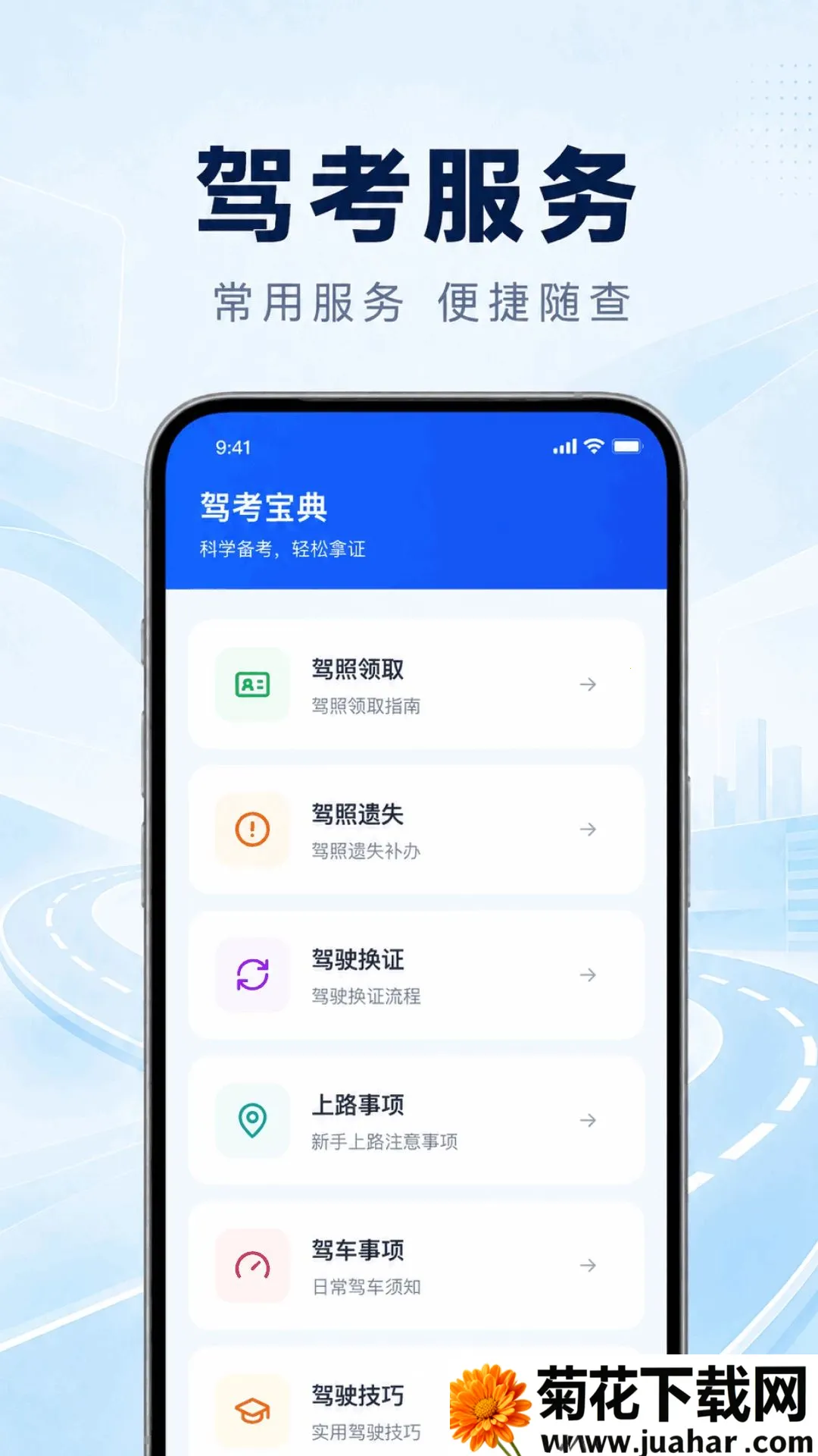 ��ʻ֤���������ֻ���v1.0.1.1002 �ٷ�����